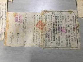 1945年解放区补契，涉县马佈村