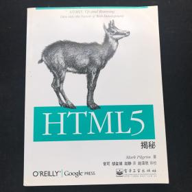 HTML5揭秘