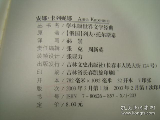 学生版世界文学经典