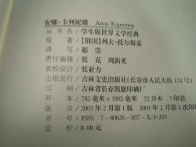 学生版世界文学经典