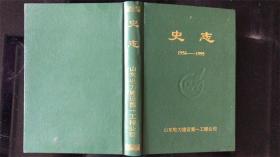 史志（1956-1995）