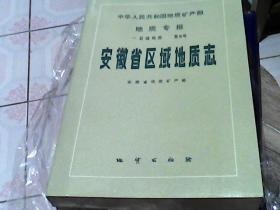 中华人民共和国地质矿产部：地质专报   ---区域地质--第5号    宁夏回族自治区区域地质志（附6张地图）