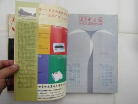 电子报1995年合订本(电子爱好者手册上)