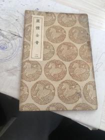 丽体金膏（二）