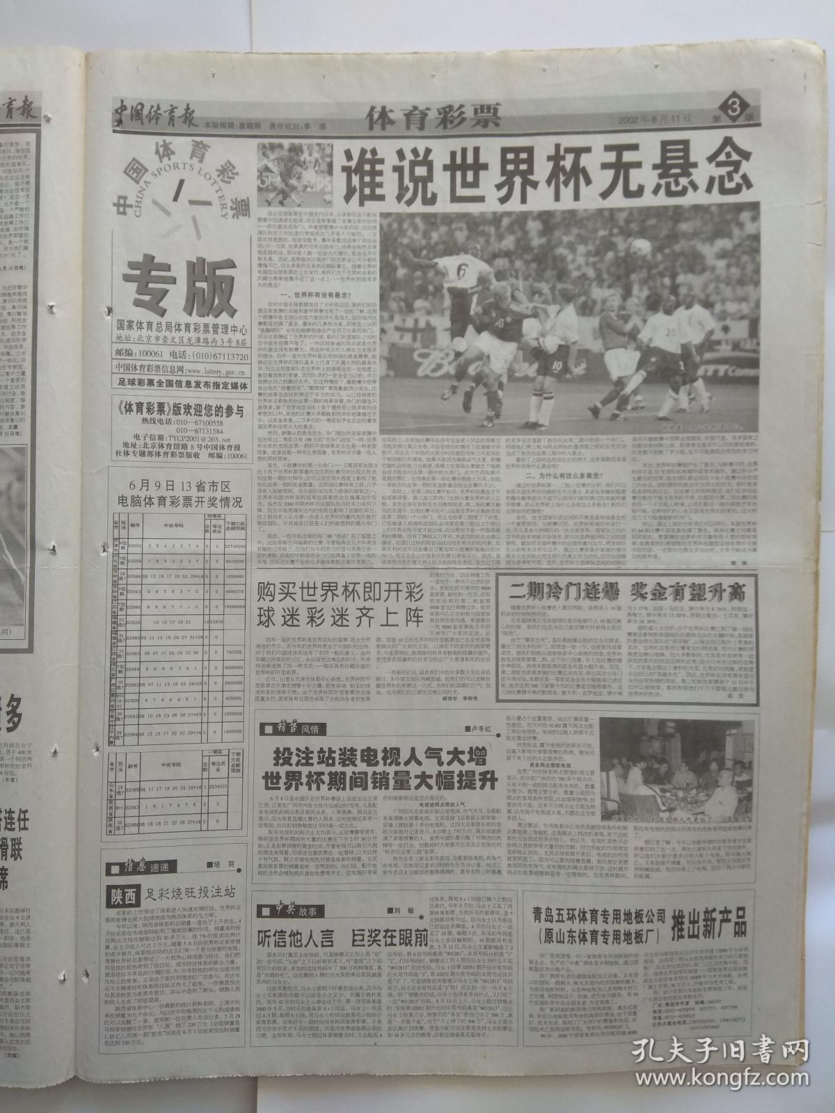 世界杯特刊、中国体育报2002年6月11日【存1-4版】纪念毛主席题词50周年