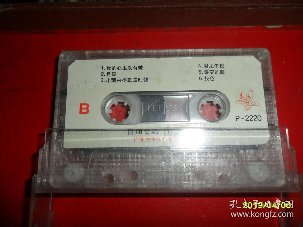磁带 费翔专辑③ 夺标