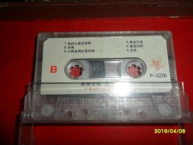 磁带 费翔专辑③ 夺标