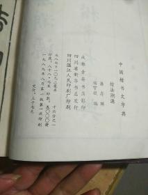 中华楷书大字典