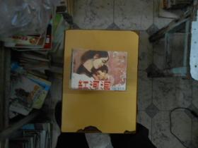 连环画 红河泪