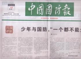 2019年6月3日 中国国防报 少年与国防 一个都不能少 在寻战友中寻找着 红色旋律歌曲要越唱越红