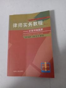 律师实务教程:打官司作赢家