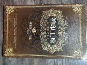 神印王座Ⅰ光明之子(试读本)