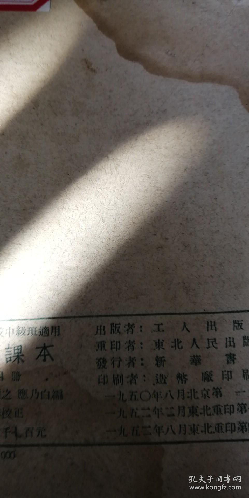 职工业余学校中级班适用 第四册