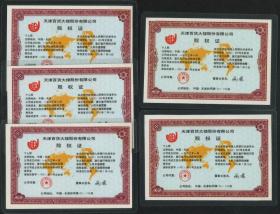 [新中国股票]  1992年天津百货大楼股份有限公司股权证5件 【更多品种， 敬请搜索： 老股票， 多购可以合并邮资】   保真  带封装