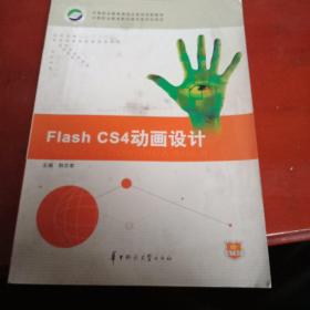 Flash CS4动画设计