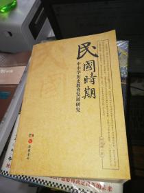 民国时期中小学历史教育发展研究签名