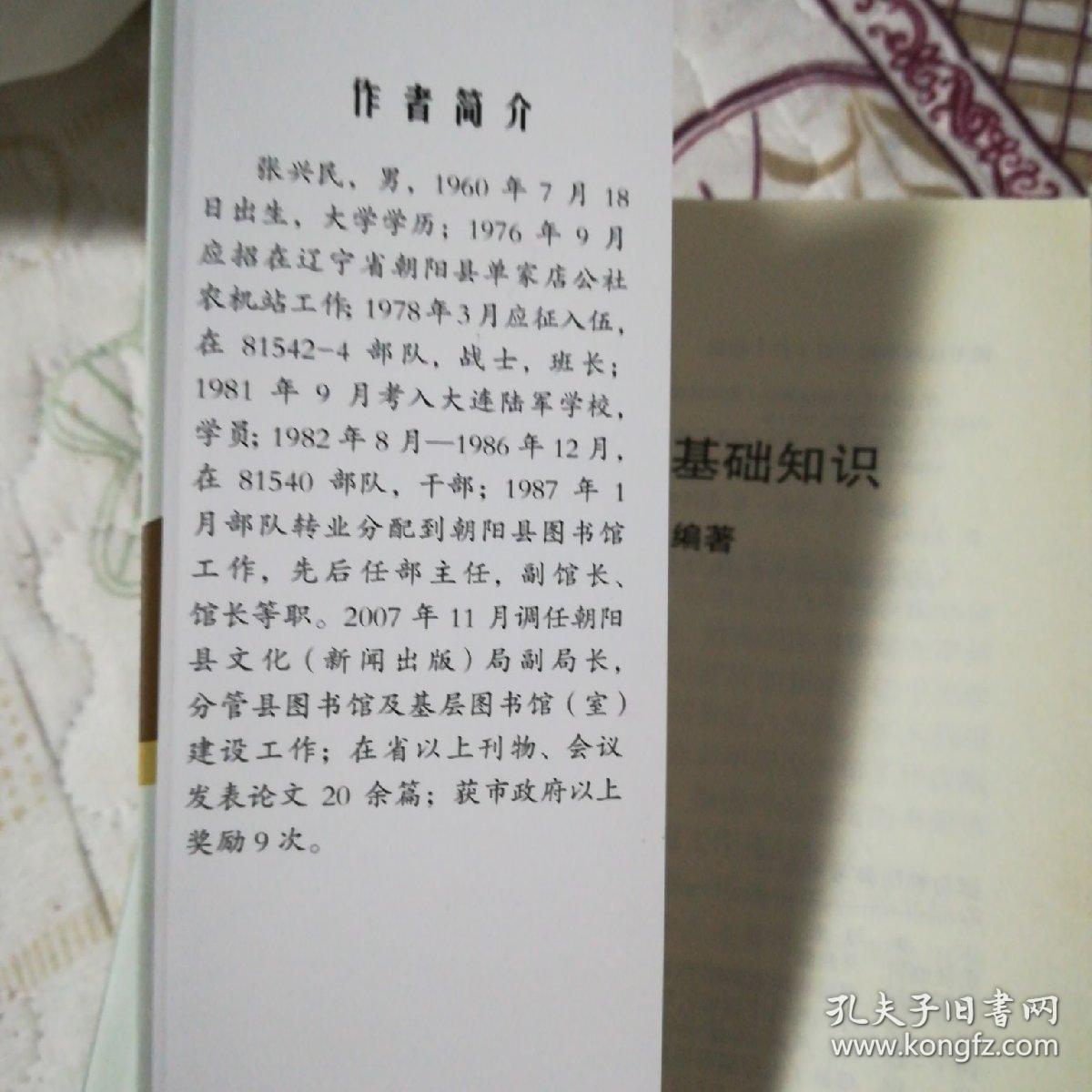 点击查看原图 图书馆工作基础知识(一版一印,仅印1000)