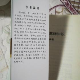 图书馆工作基础知识(一版一印,仅印1000)