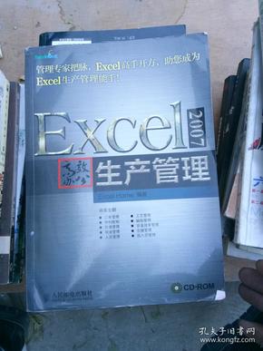 EXCEL2007高效办公生产管理