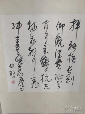 林鹏书法。