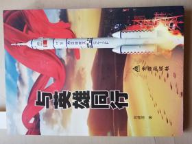 与英雄同行（作家签赠本）