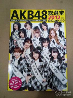 AKB48総選挙公式ガイドブック2012