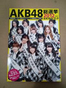 AKB48 2012总选举 写真集 大型本 日文原版