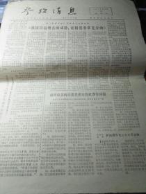 参考消息 1975年9月19日