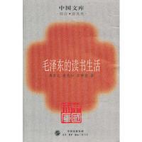 毛的读书生活～中国文库