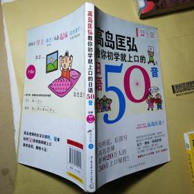 高岛匡弘教你初学就上口的日语50音