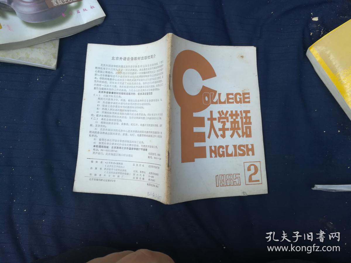 大学英语1985.2