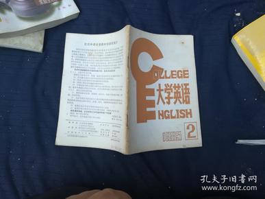 大学英语1985.2