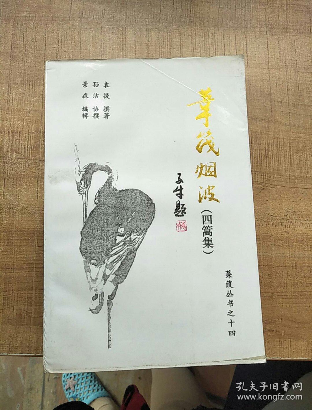 苇筏烟波《四》