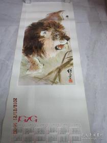 1979年年历画1张 狮子 刘继卣绘   长75宽34(cm)