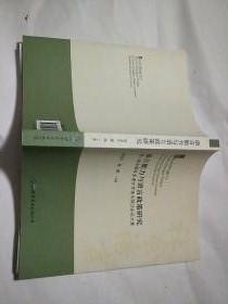 语言能力与语言政策研究：第八届全国社会语言学学术研讨会论文集