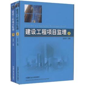 建设工程项目监理