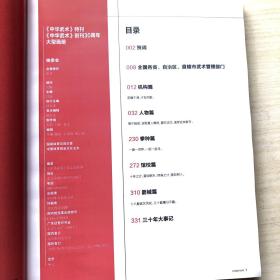 中华武术 1982~2012 创刊三十年大型画册