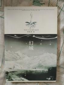 幻城