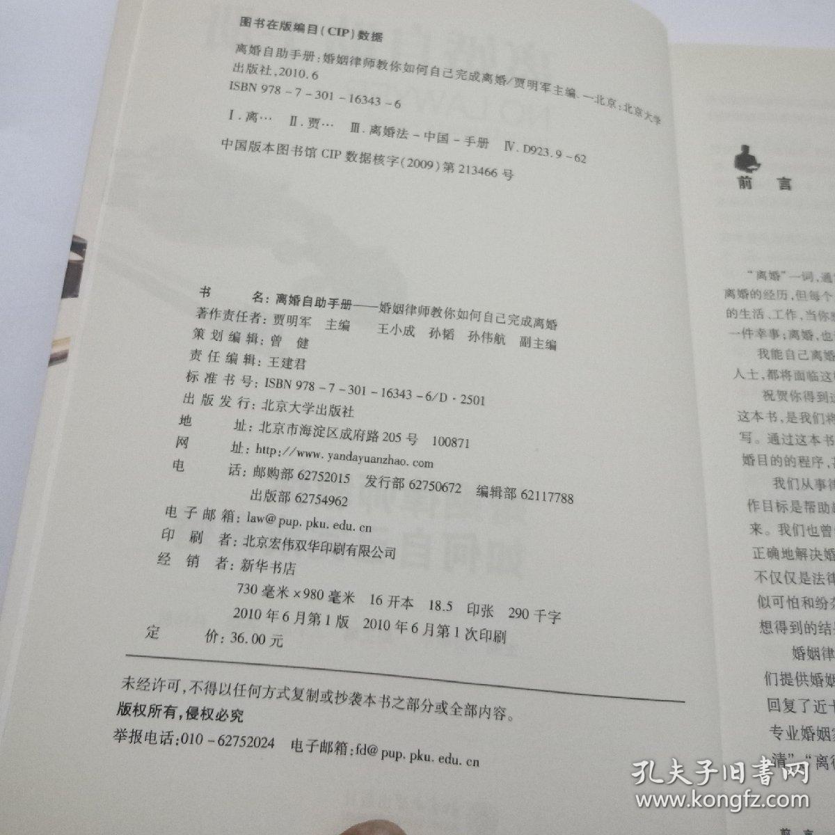 离婚自助手册：婚姻律师教你如何自己完成离婚