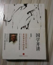 国学开讲
