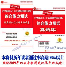 鸿政教育2019年辽宁省事业编制转公务员综合能力测试县区市单位遴选公务员