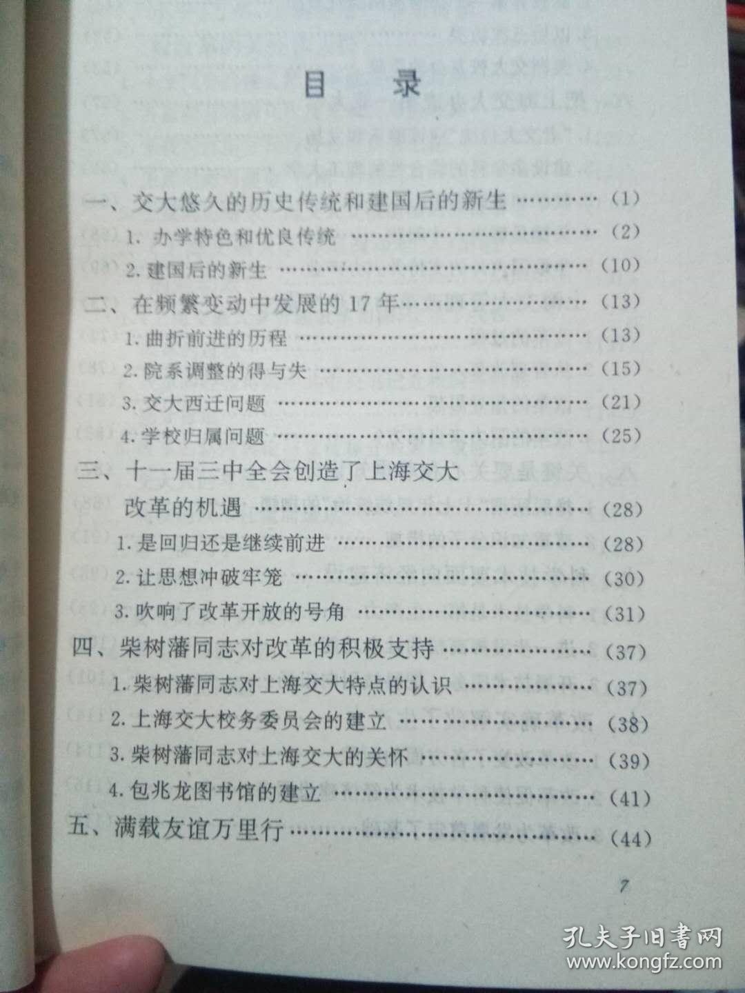 《忆上海交大重振雄风 》赠阅书