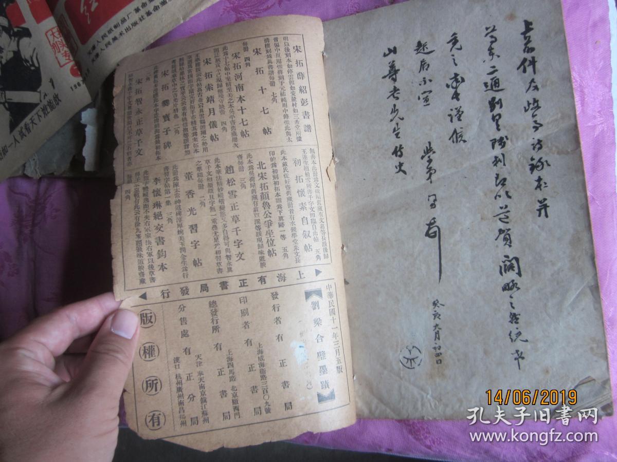 线装书：刘梁合璧墨迹 （民国书）