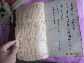 线装书：刘梁合璧墨迹 （民国书）