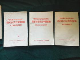 个旧市先进生产者代表会议材料之一二三。。。......1958年印。。。159044