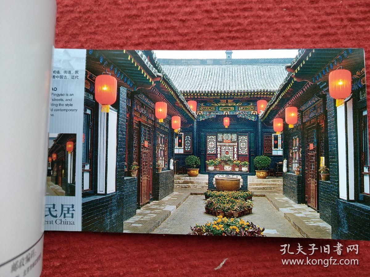 中国古民居（12张一套，国家旅游局发行）