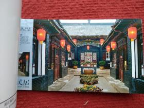 中国古民居(12张一套,国家旅游局发行)