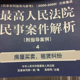 最高人民法院民事案件解析