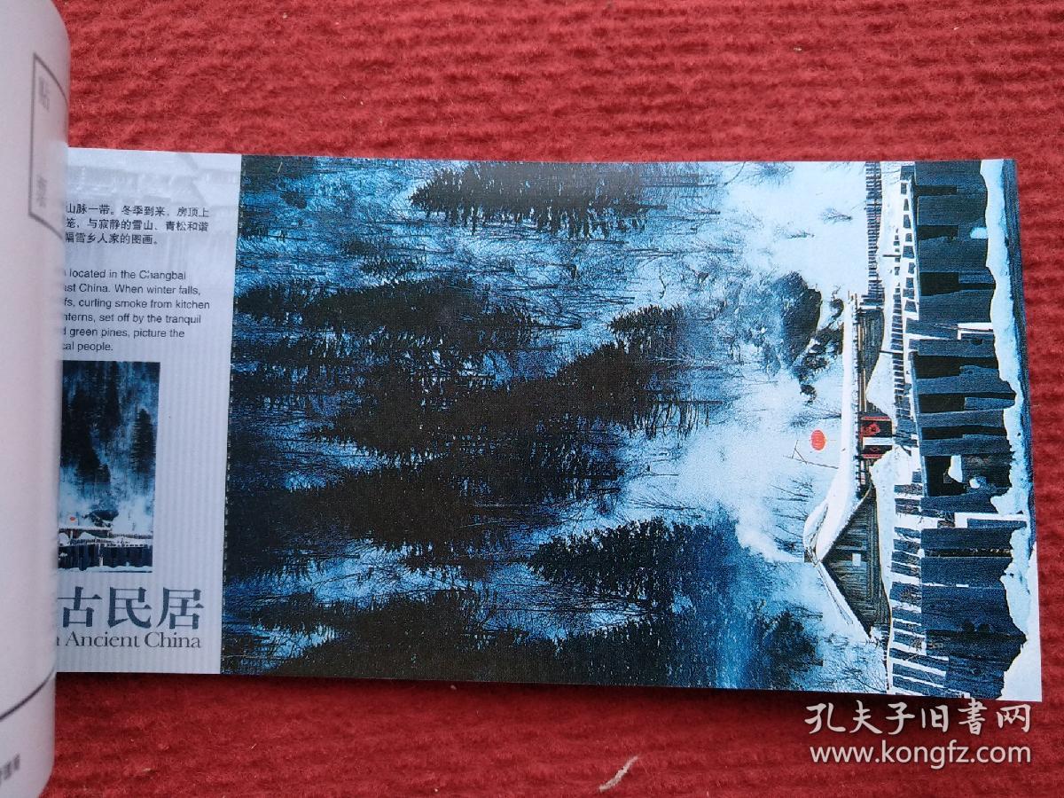 中国古民居（12张一套，国家旅游局发行）