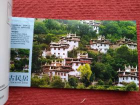 中国古民居(12张一套,国家旅游局发行)